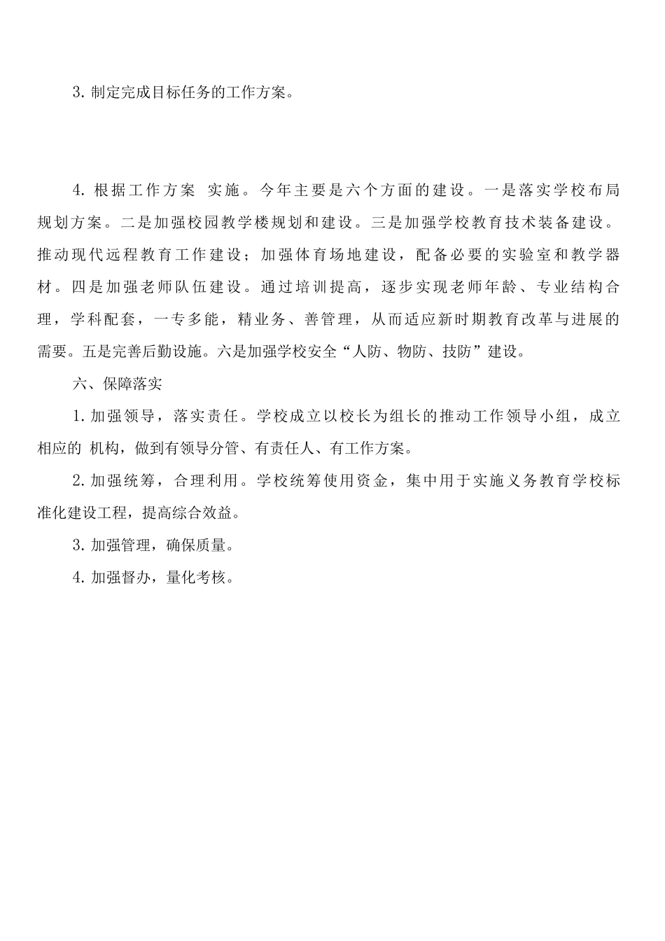 学校标准化建设目标管理制度范文_第3页