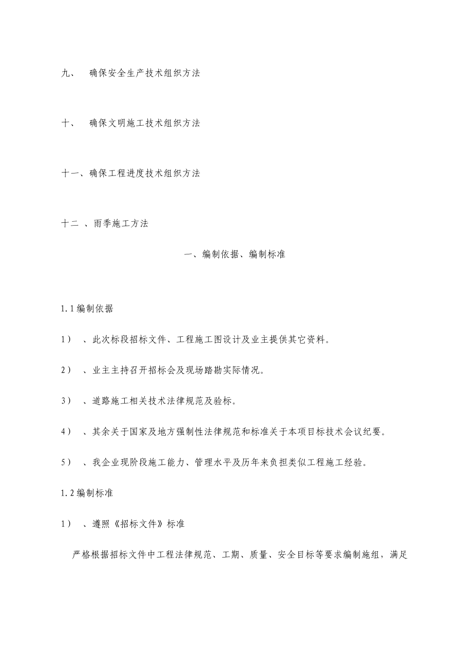 学校校内道路工程施工组织设计_第3页