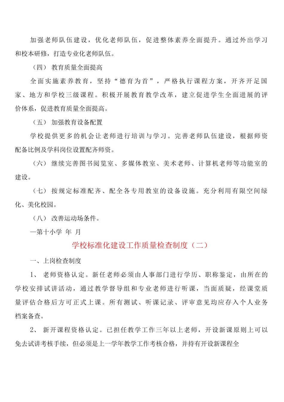 学校标准化建设工作质量检查制度_第2页