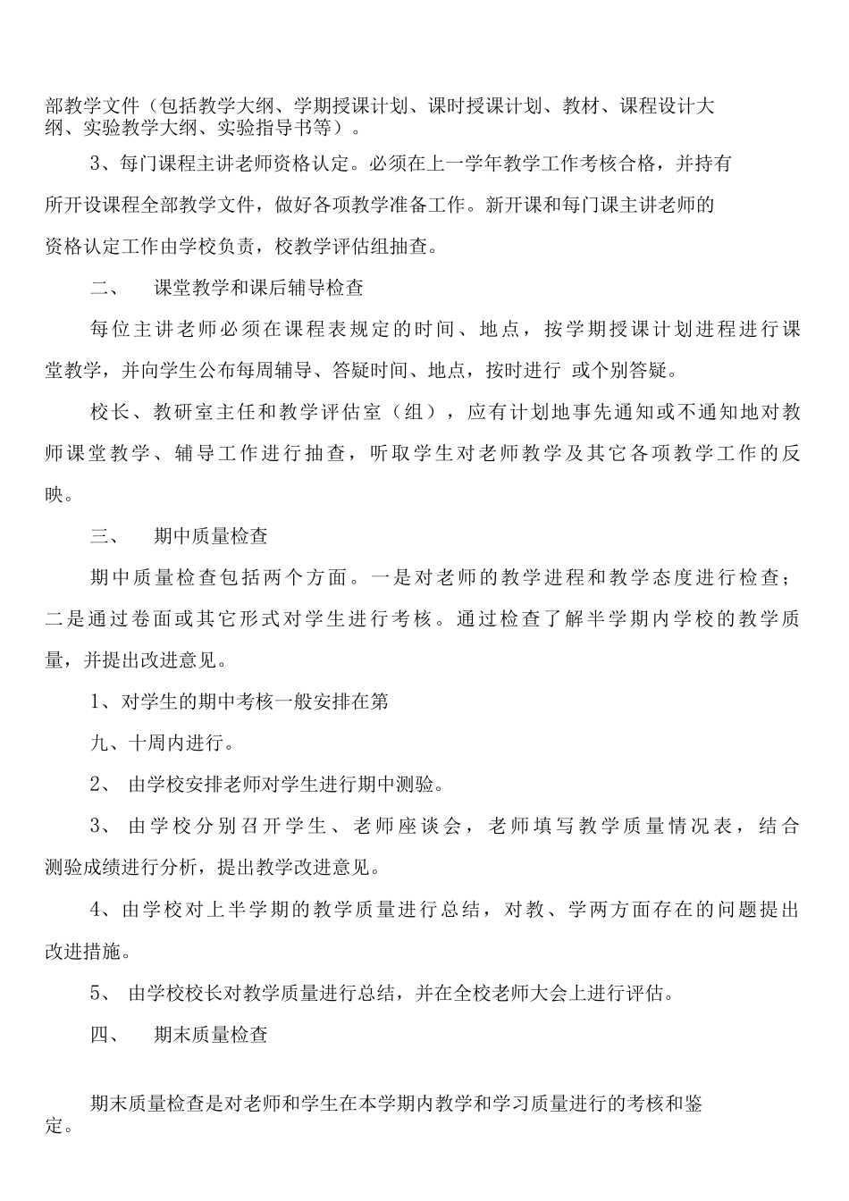 学校标准化建设工作质量检查制度_第3页