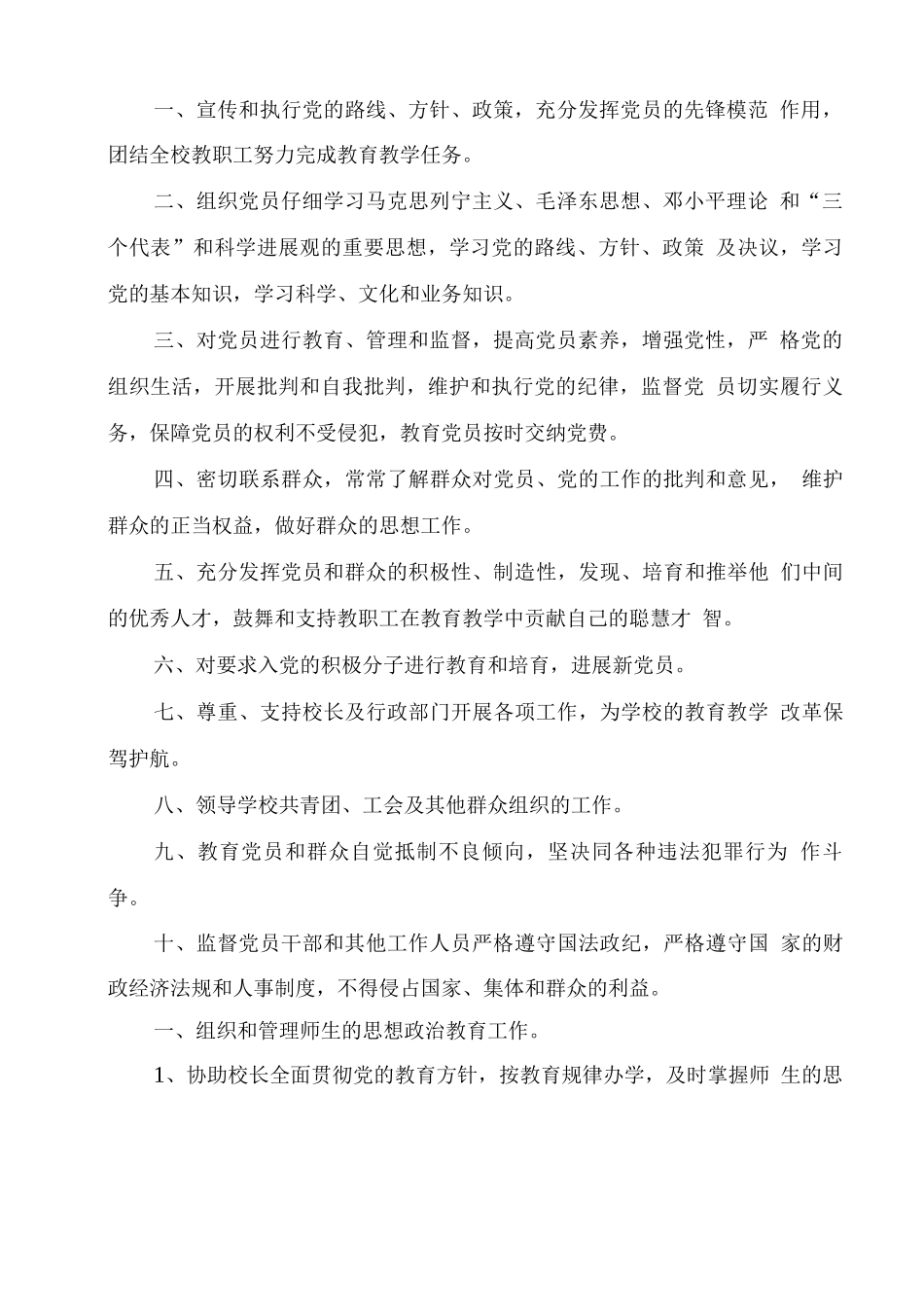 学校校务管理人员工作职责_第2页