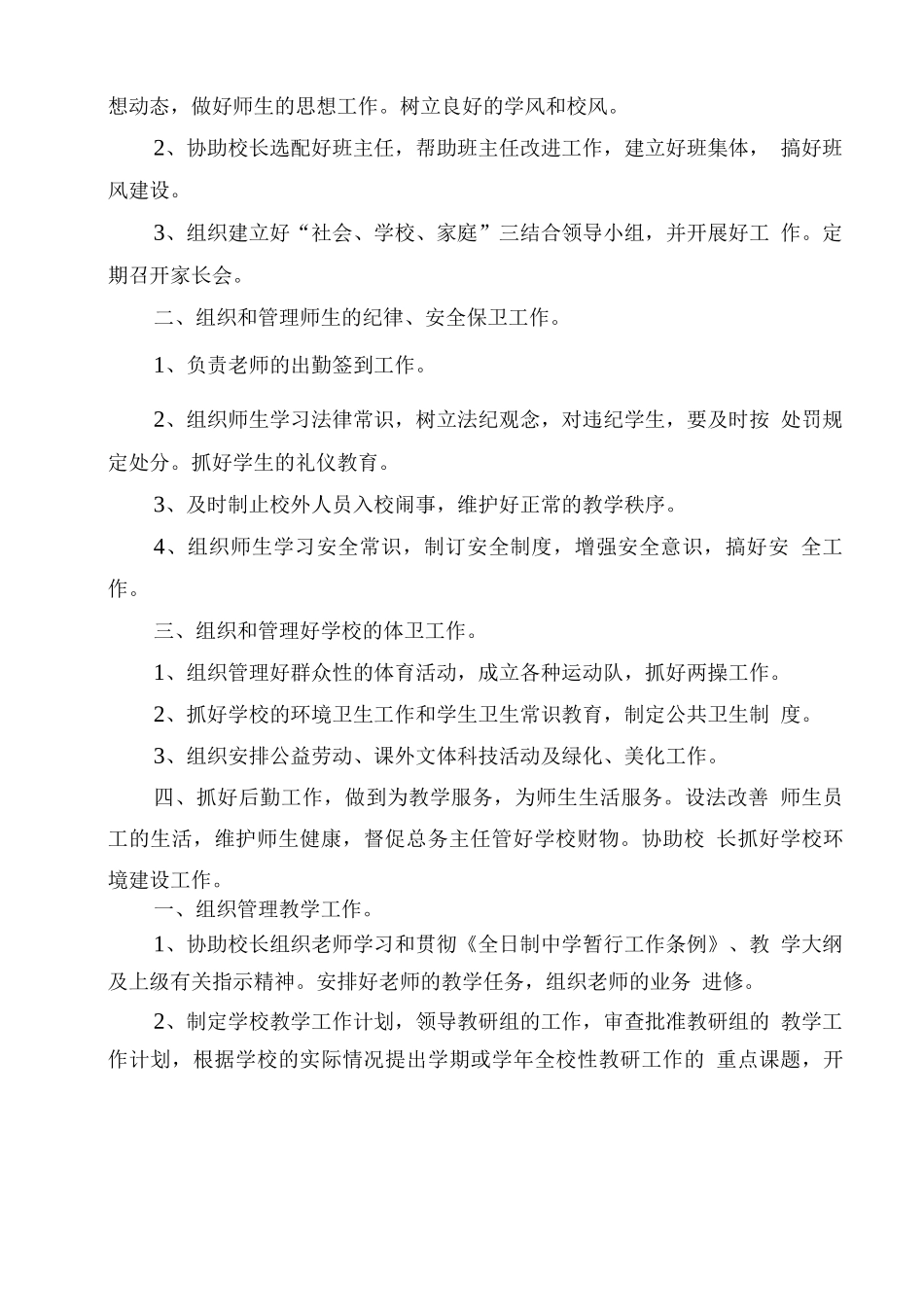 学校校务管理人员工作职责_第3页