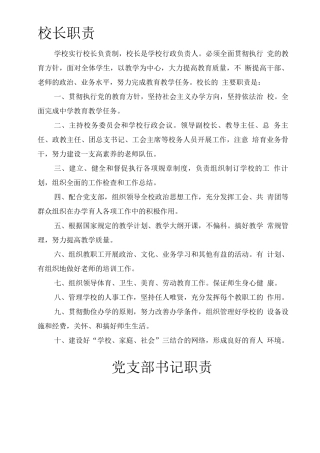 学校校务管理人员工作职责