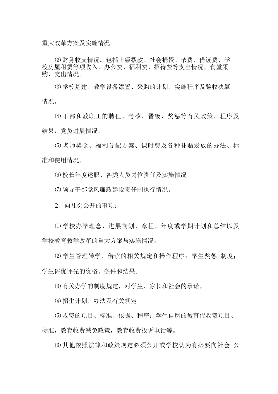 学校校务公开实施方案_第3页