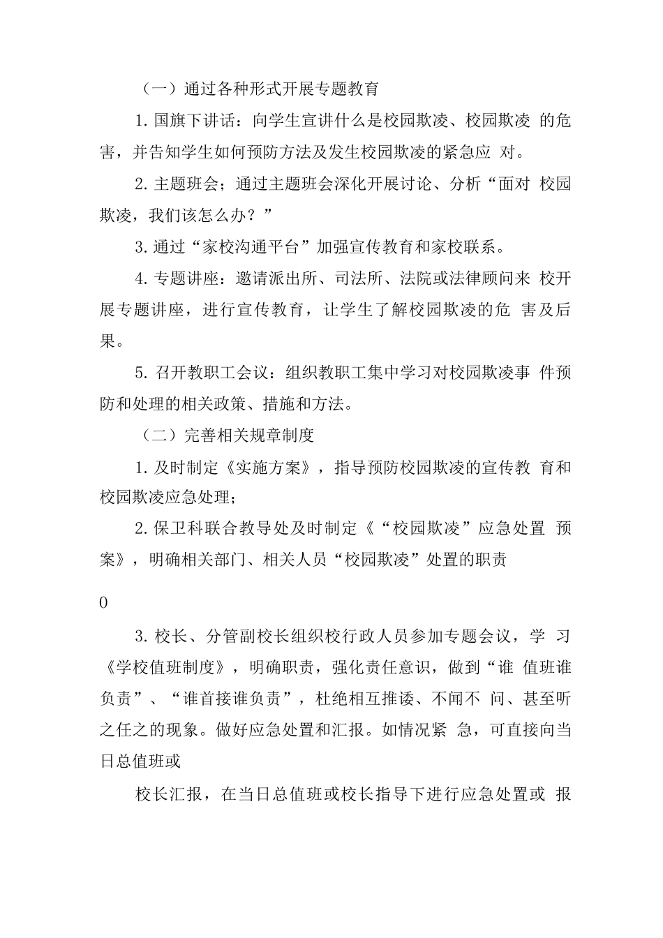 学校校园2025年欺凌事件预防治理及应急处置预案_第3页