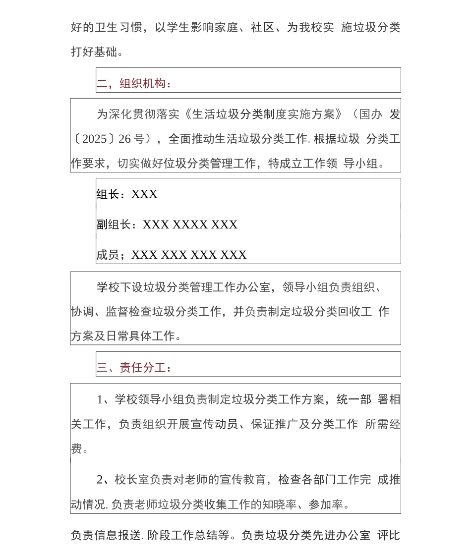 学校校园垃圾减量分类工作实施方案_第2页