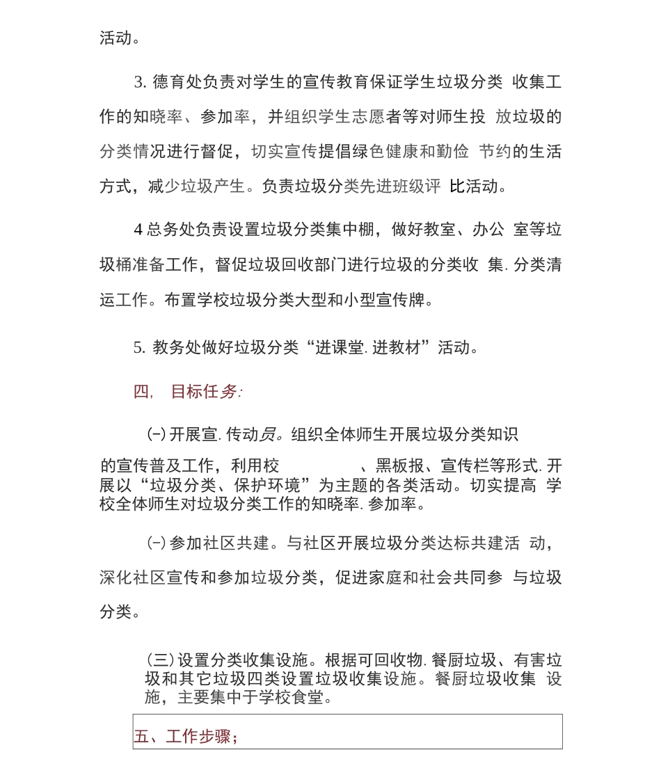 学校校园垃圾减量分类工作实施方案_第3页