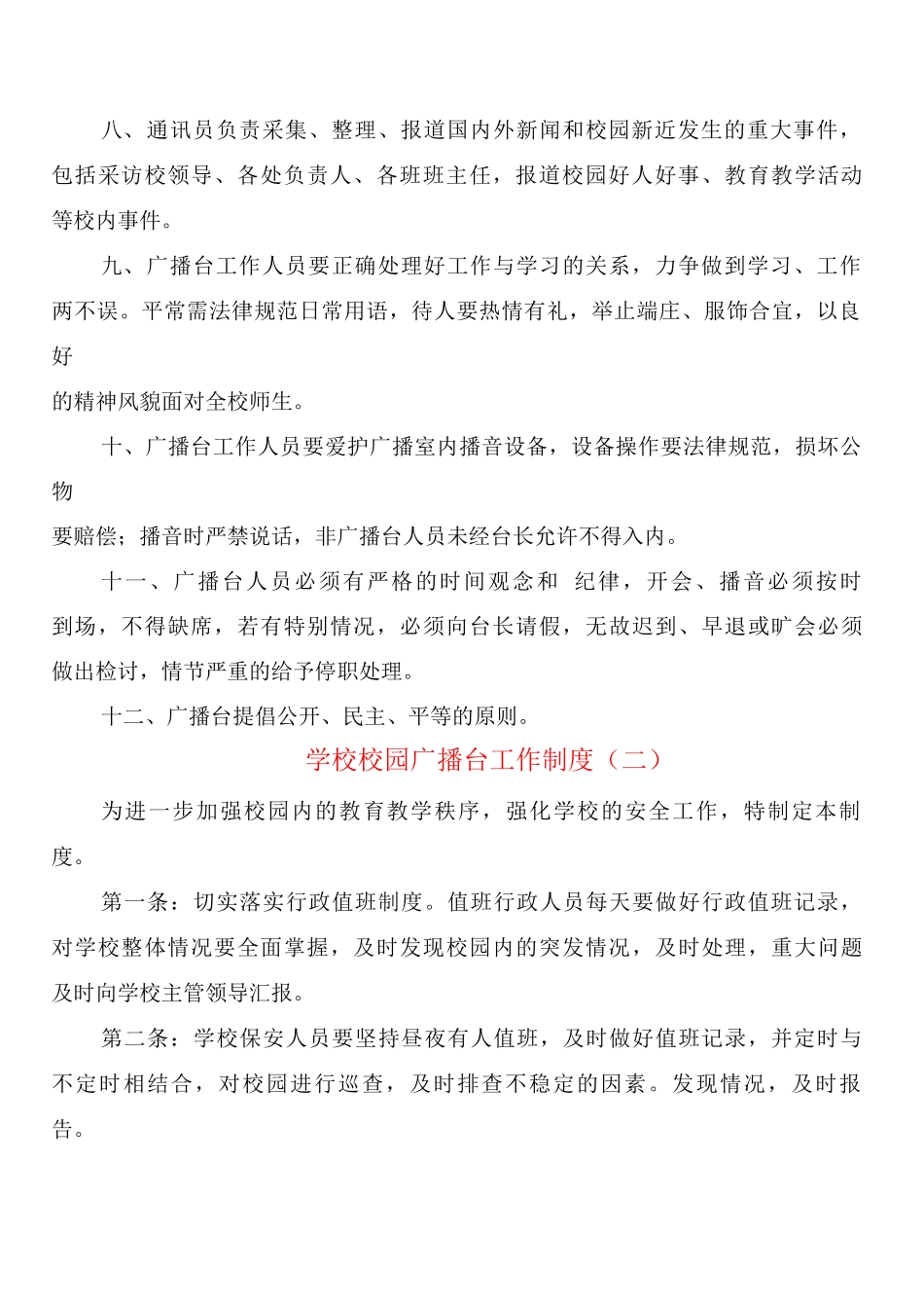 学校校园广播台工作制度_第2页