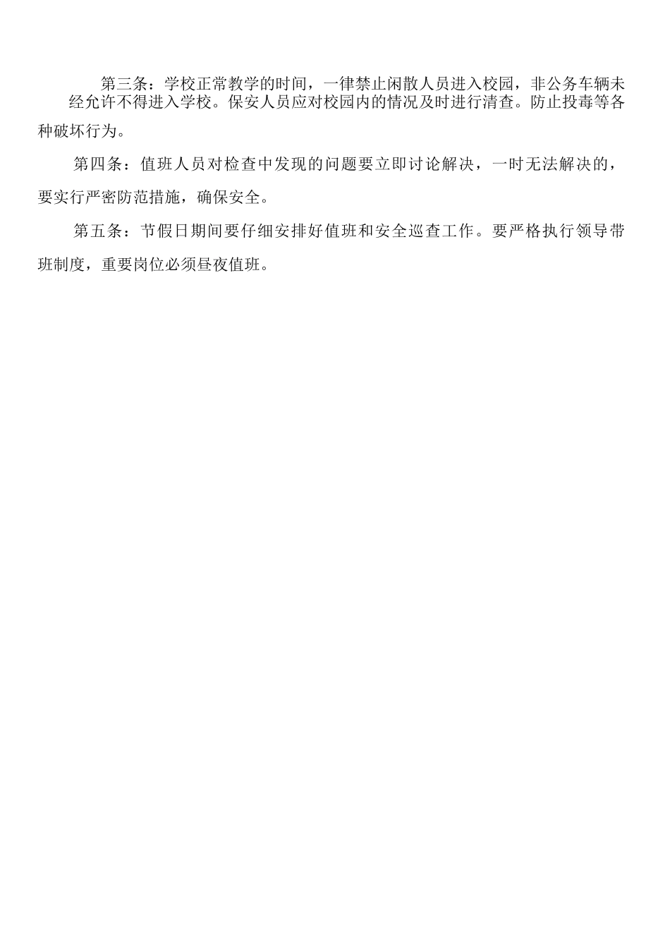 学校校园广播台工作制度_第3页