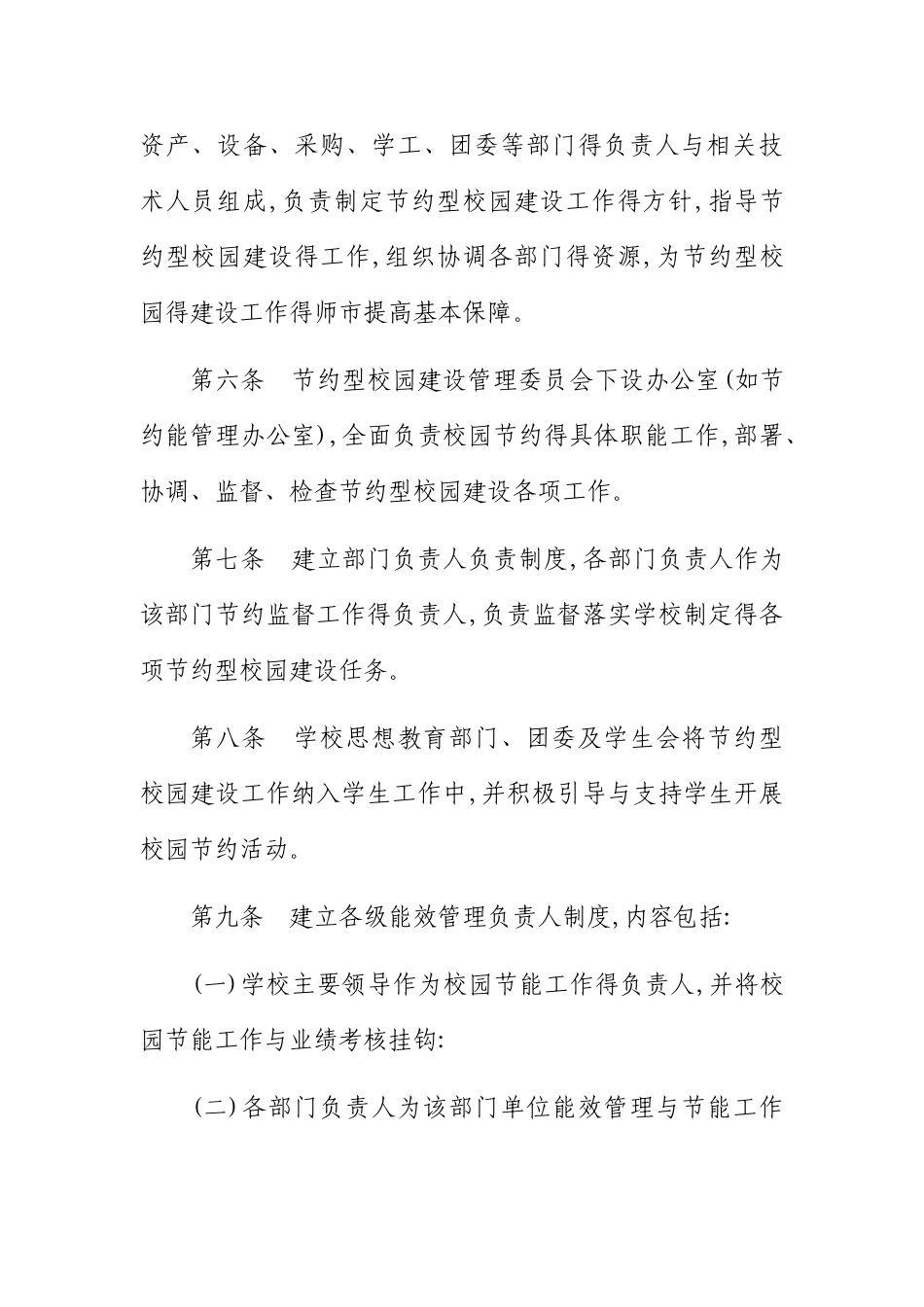 学校校园节能管理办法_第2页