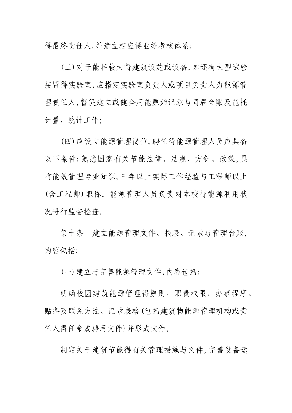 学校校园节能管理办法_第3页