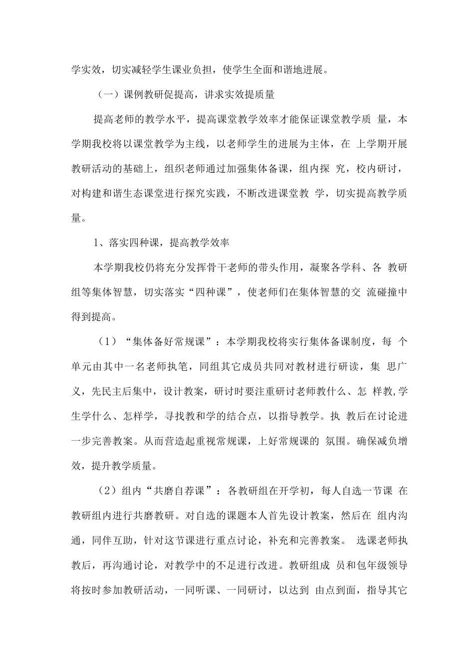 学校校本教研工作实施方案_第2页