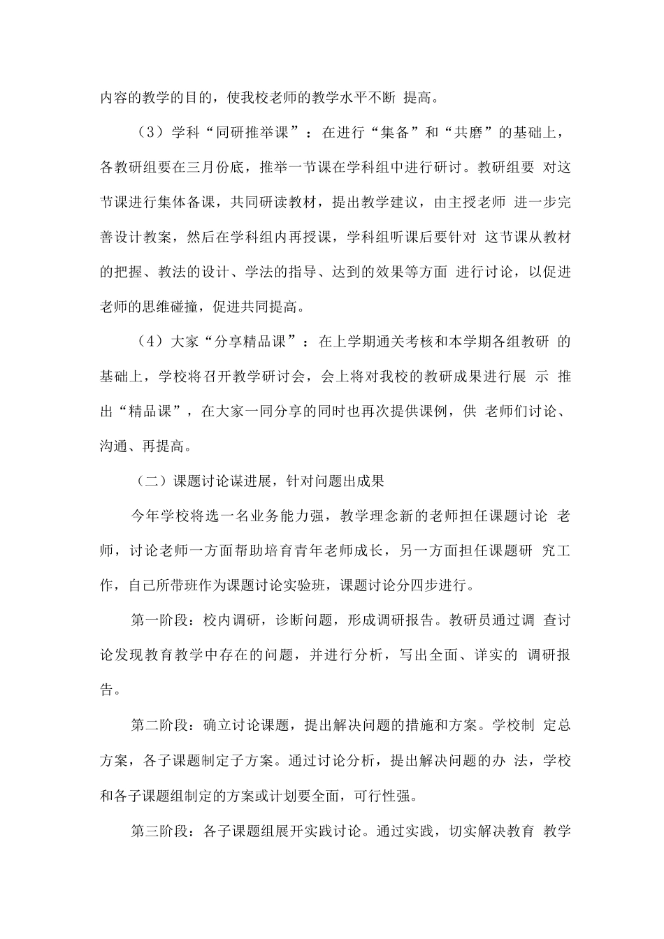 学校校本教研工作实施方案_第3页