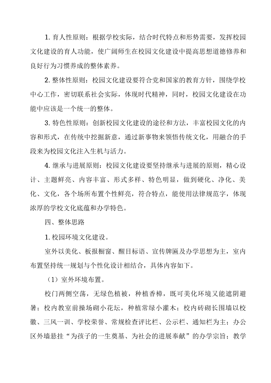 学校校园文化建设方案_第2页