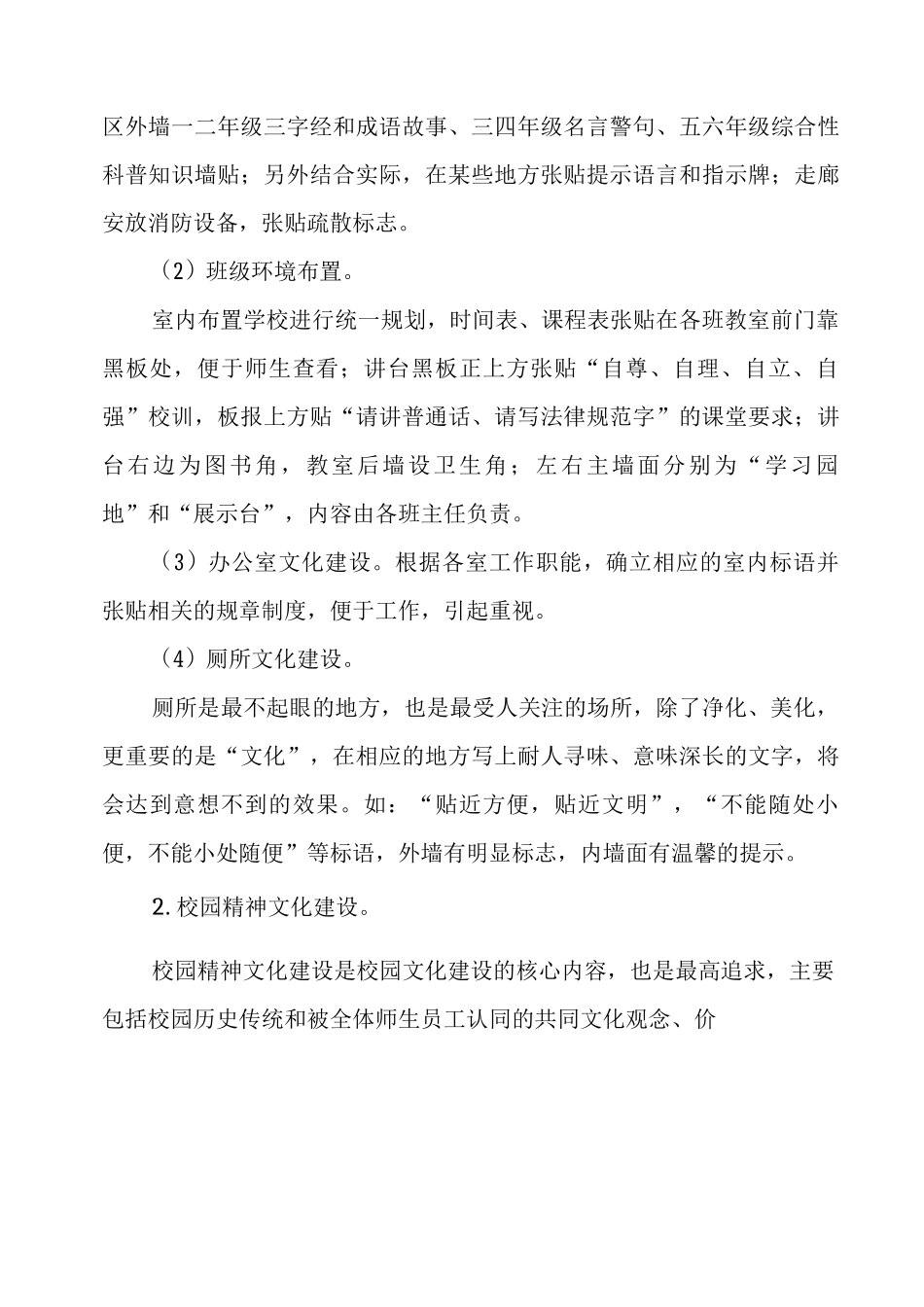 学校校园文化建设方案_第3页