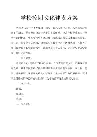 学校校园文化建设方案