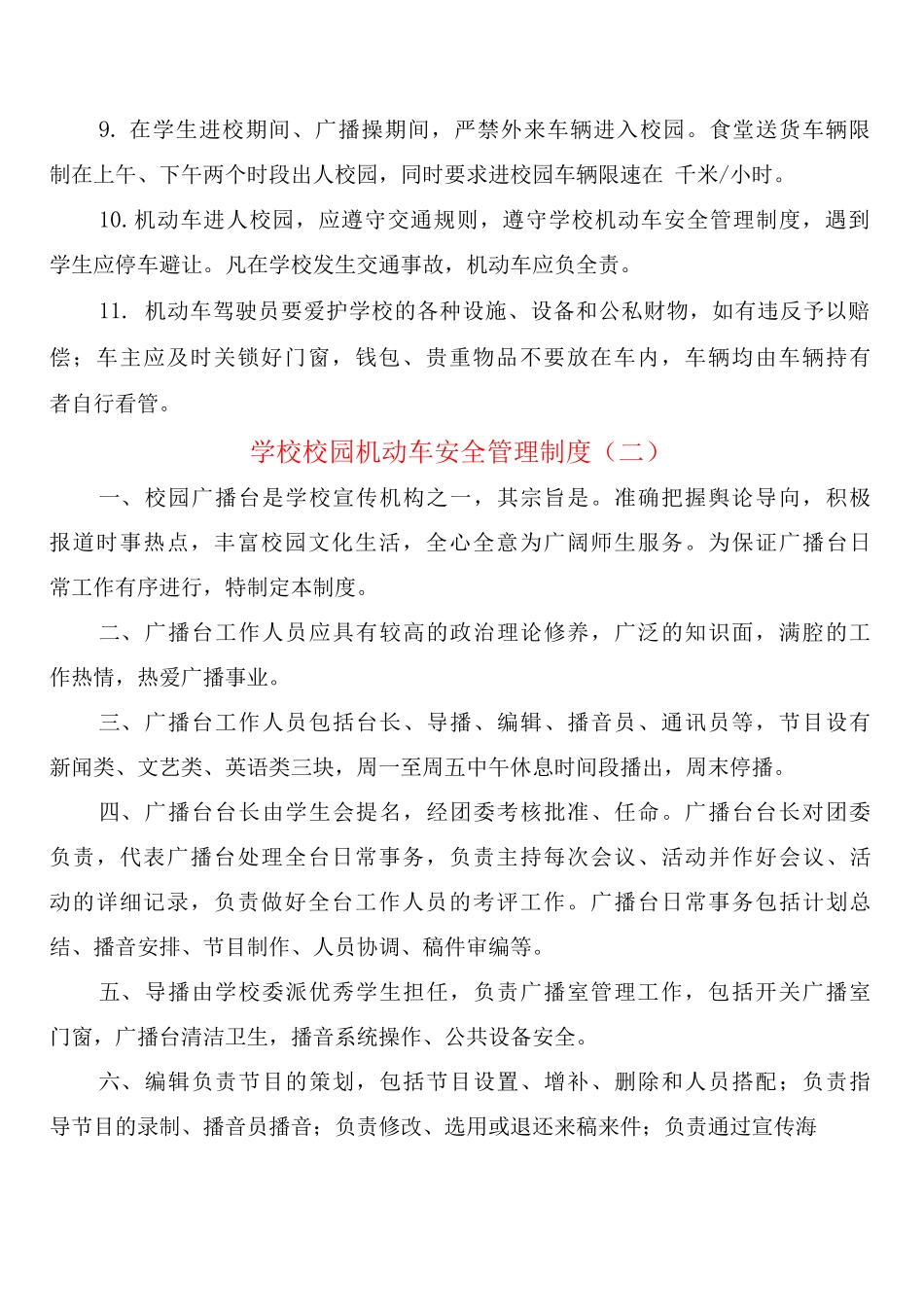学校校园机动车安全管理制度_第2页
