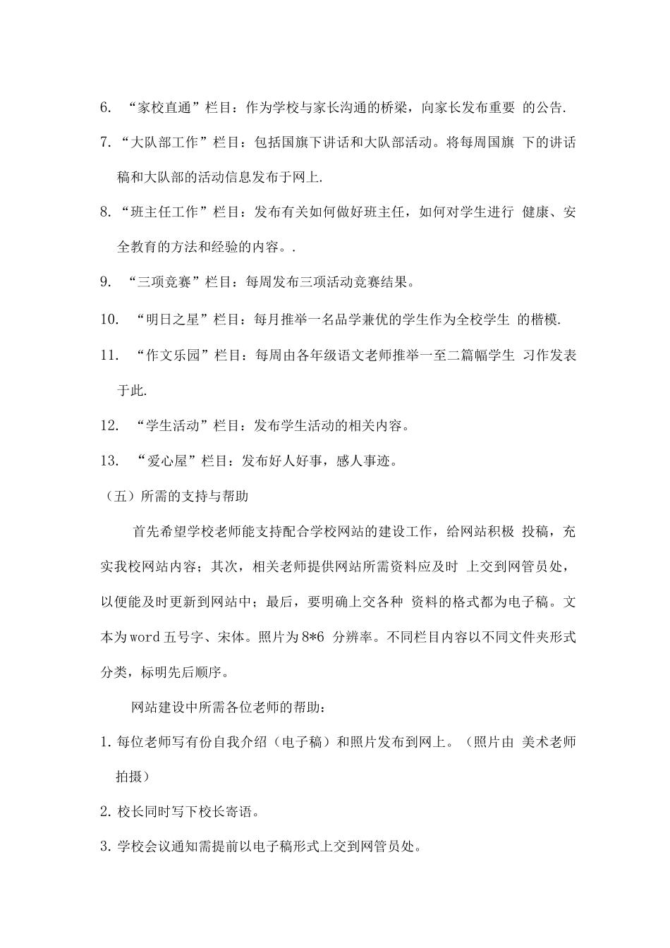 学校校园网站建设实施方案_第3页