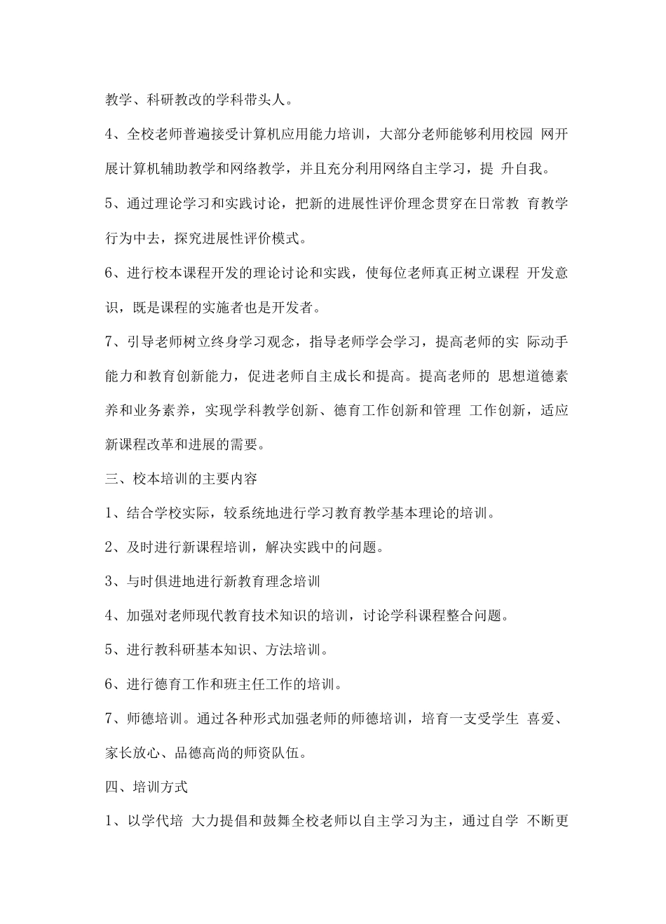 学校校本培训制度_第2页