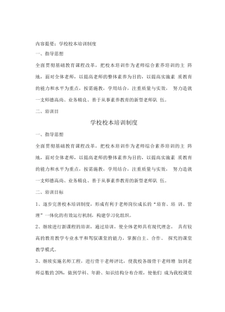 学校校本培训制度