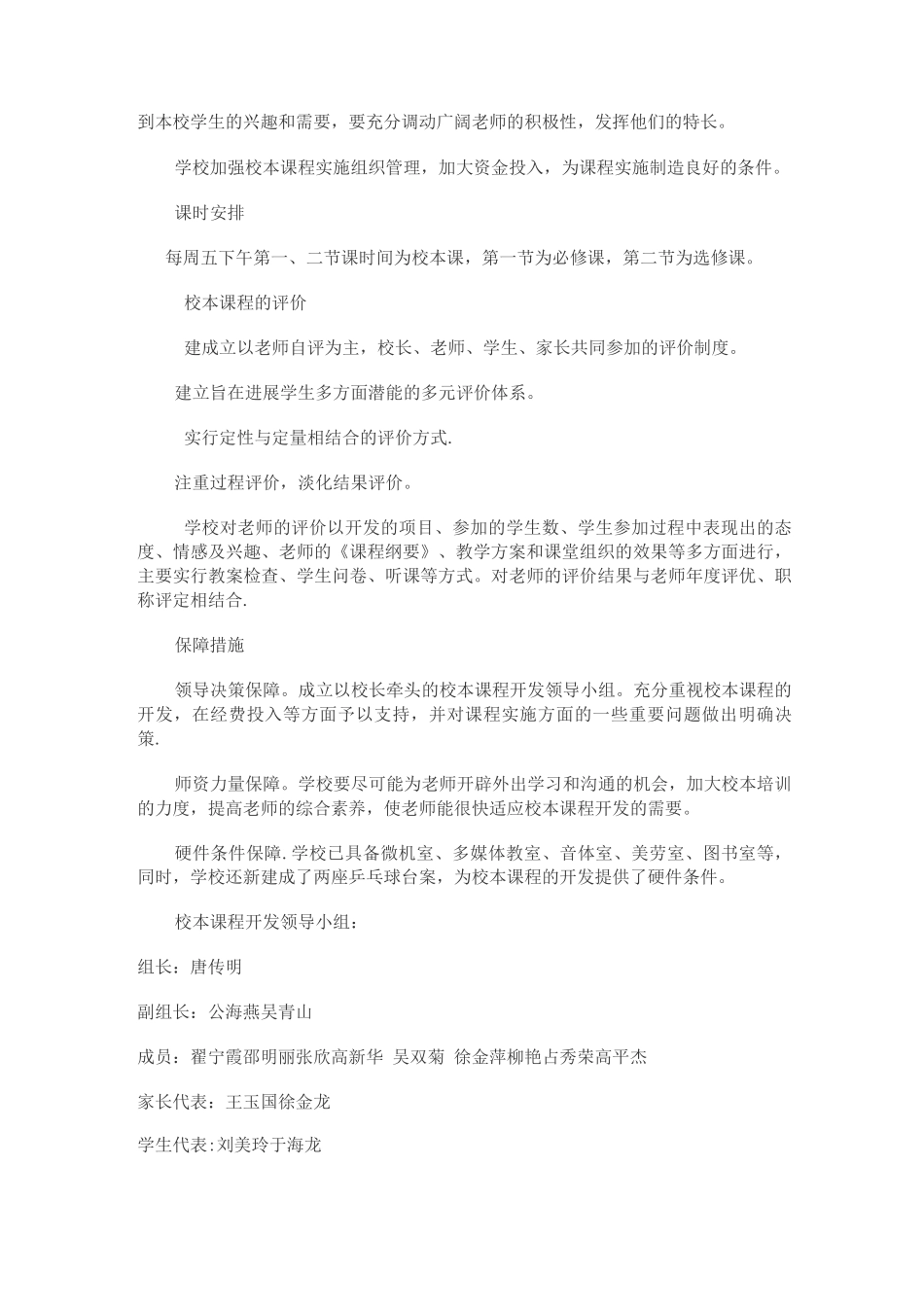 学校校本课程开发方案_第3页