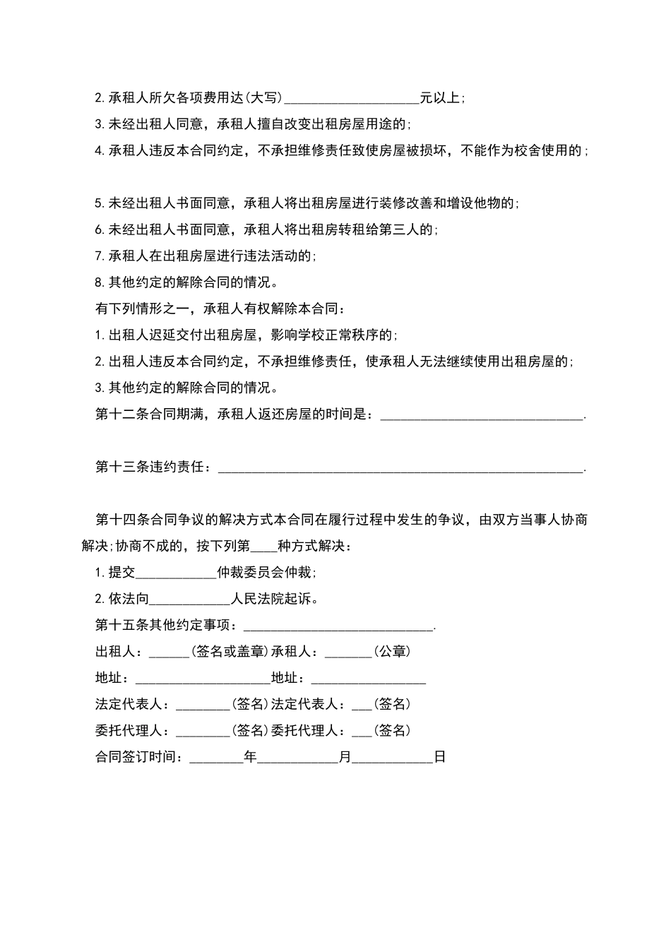 学校校舍租赁合同_第2页