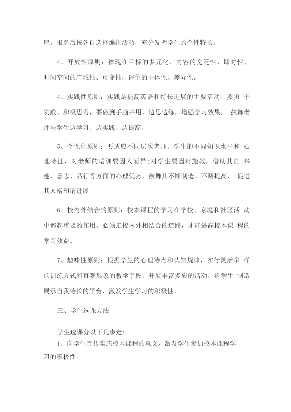 学校校本课程实施方案_第2页