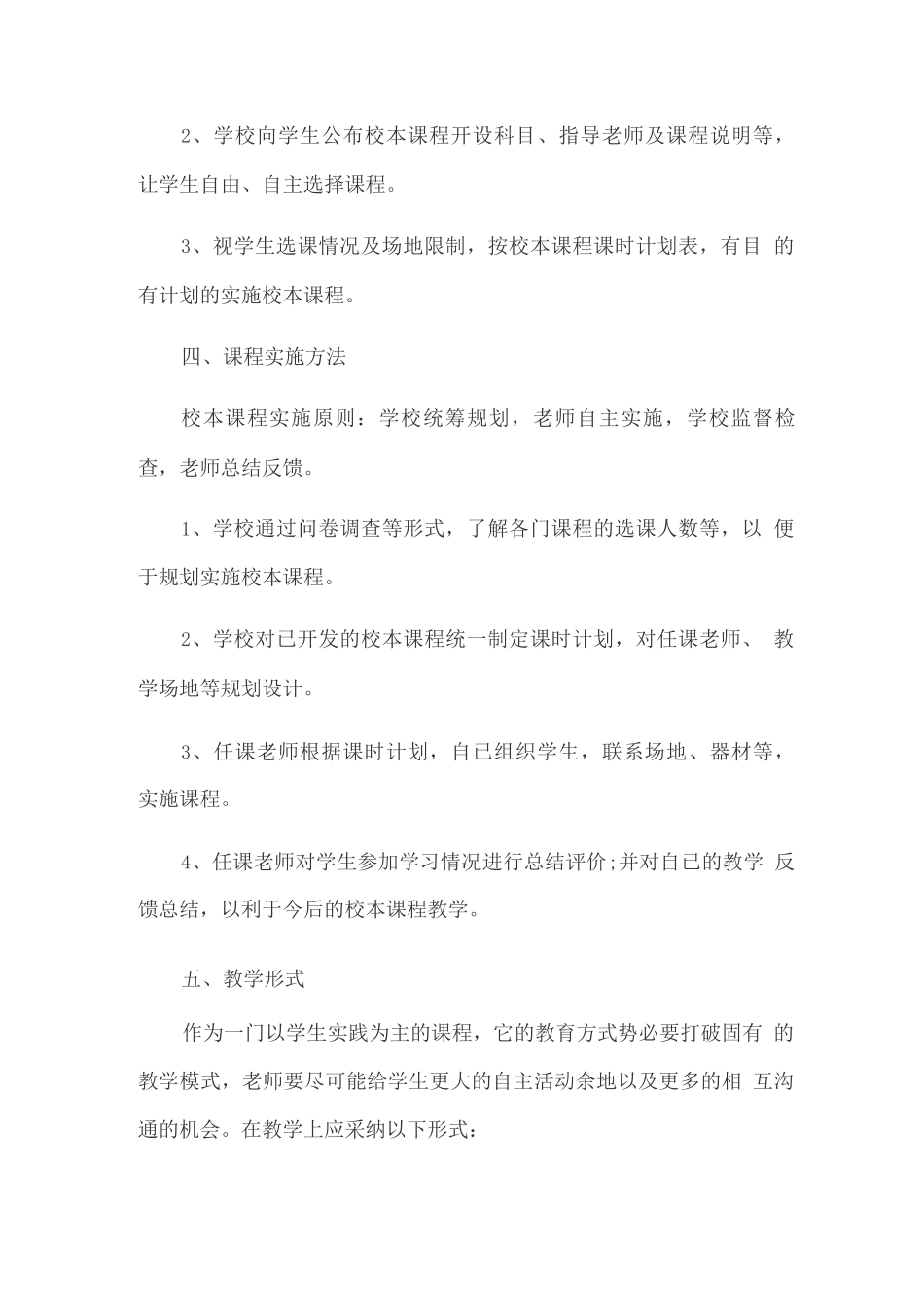 学校校本课程实施方案_第3页