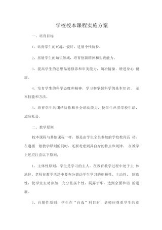 学校校本课程实施方案
