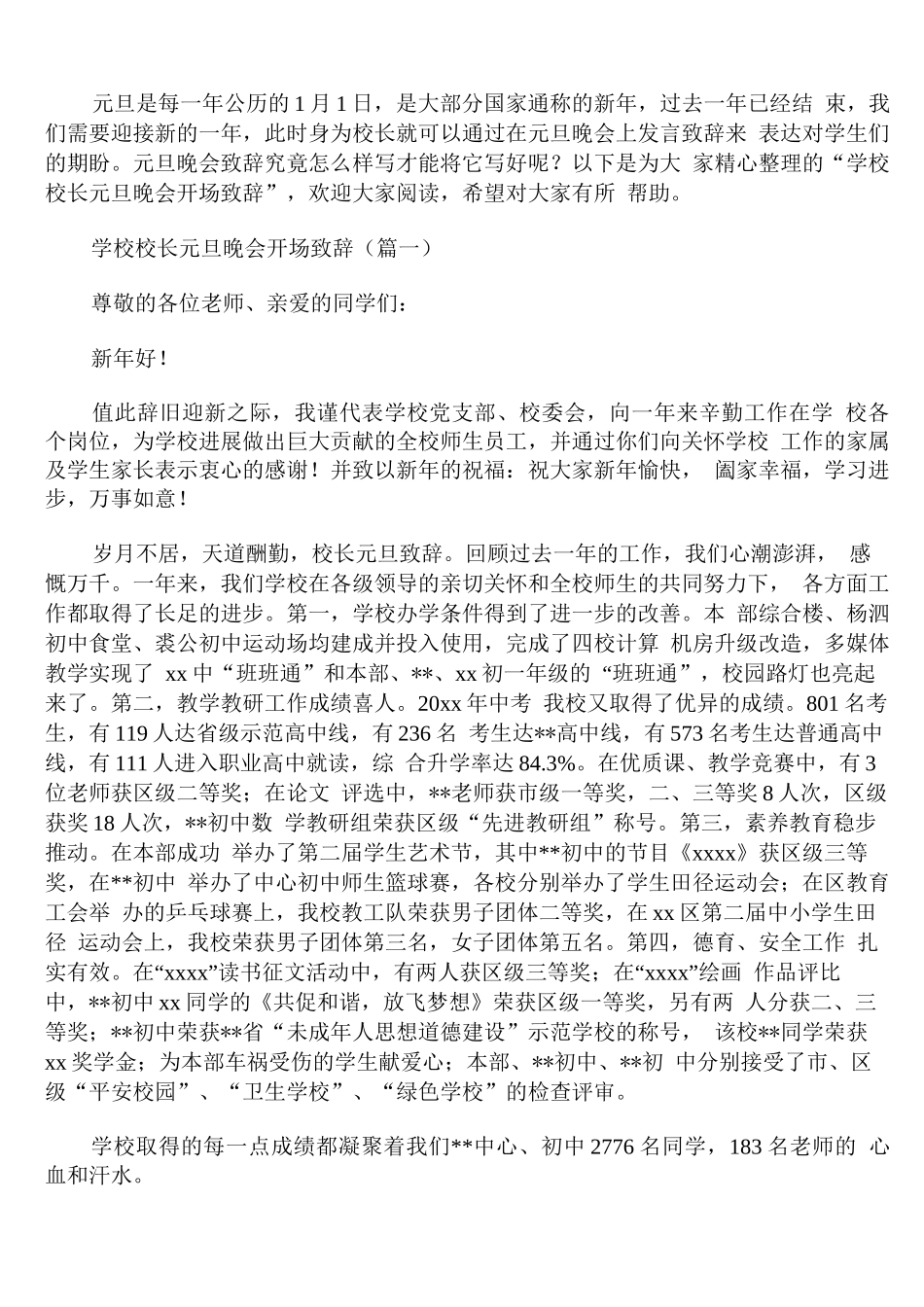 学校校长元旦晚会开场致辞_第1页