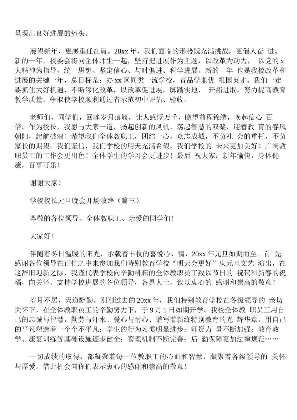 学校校长元旦晚会开场致辞_第3页