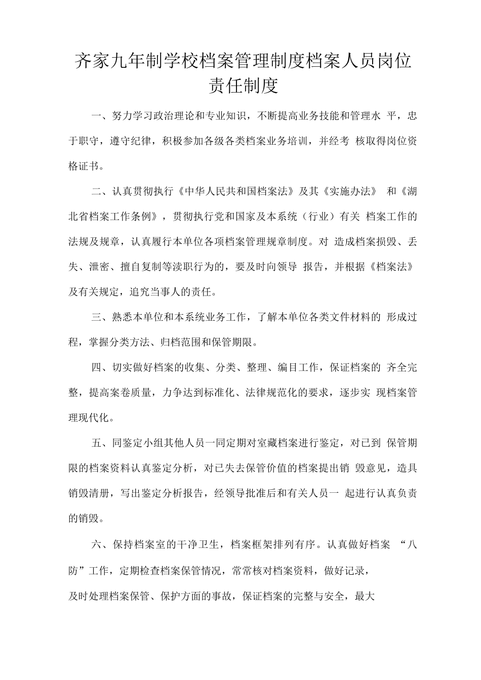 学校档案管理制度_第1页