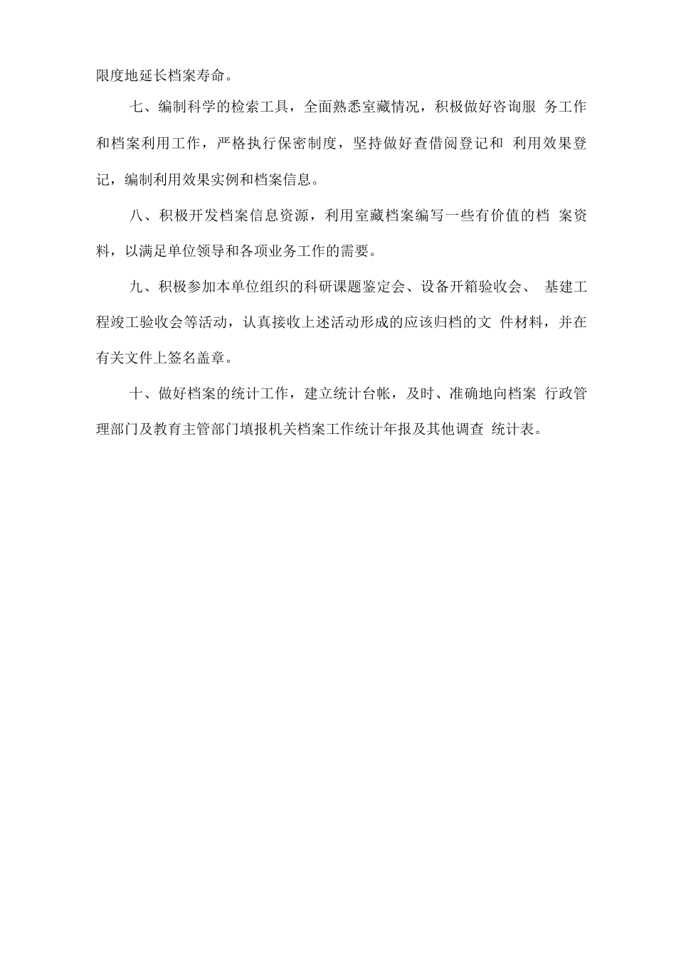 学校档案管理制度_第2页