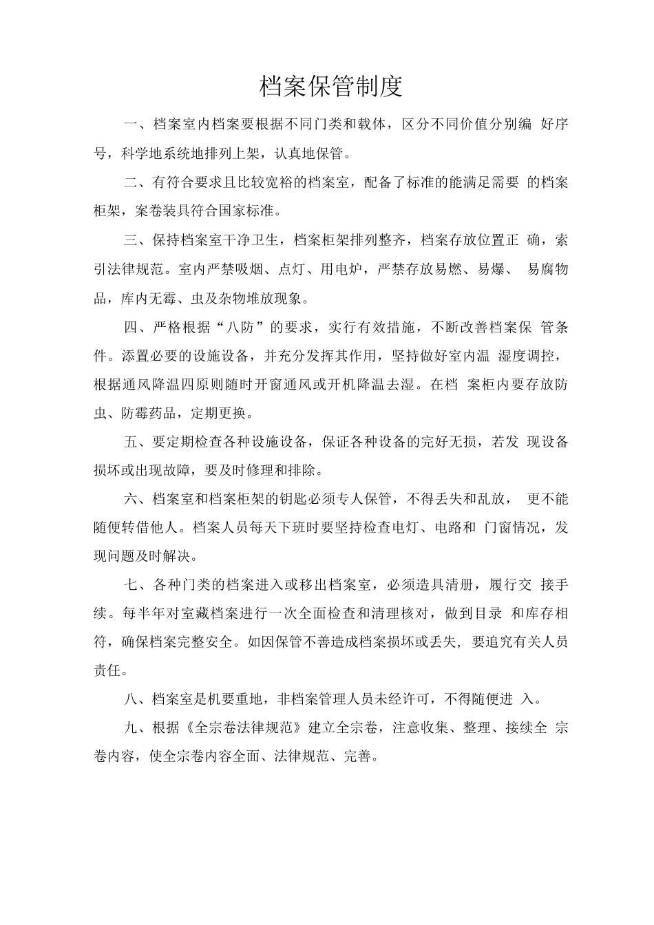 学校档案管理制度_第3页