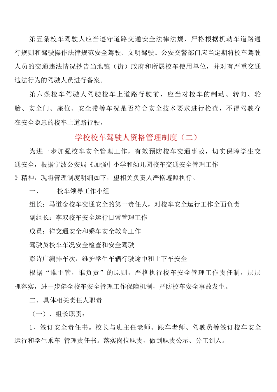 学校校车驾驶人资格管理制度_第2页