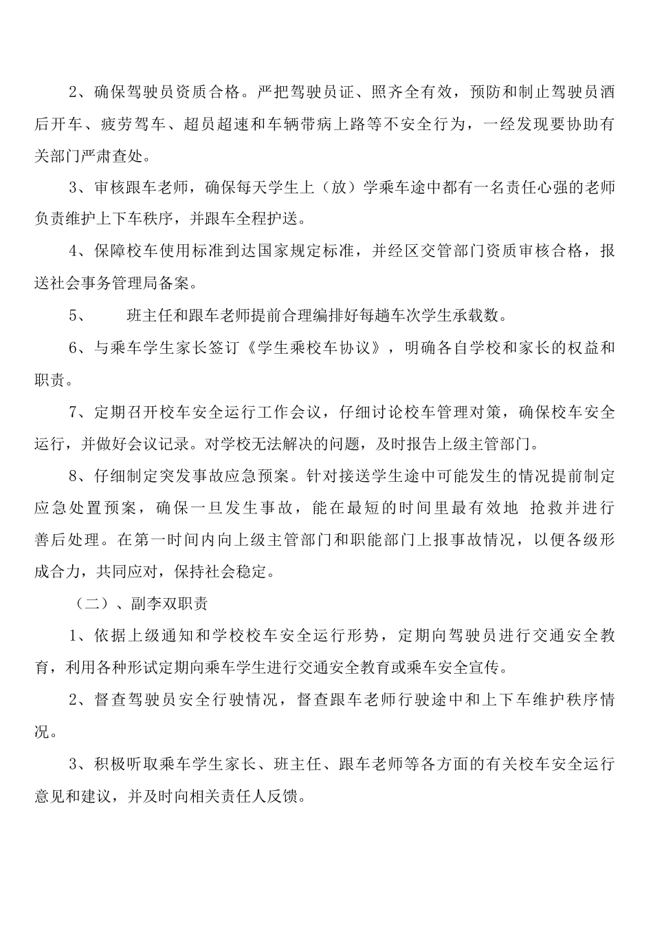 学校校车驾驶人资格管理制度_第3页