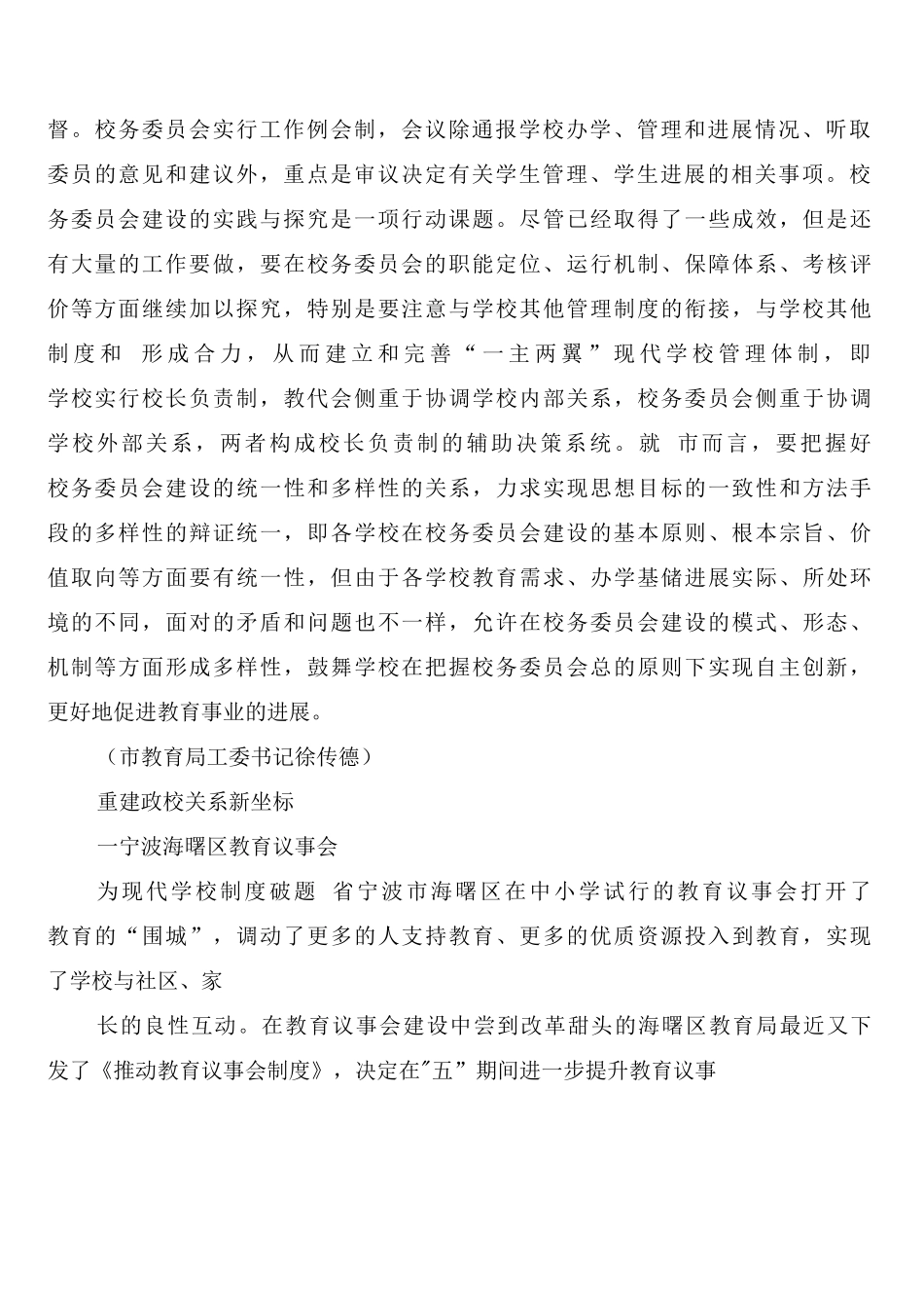 学校核心价值观与现代学校制度建设_第2页