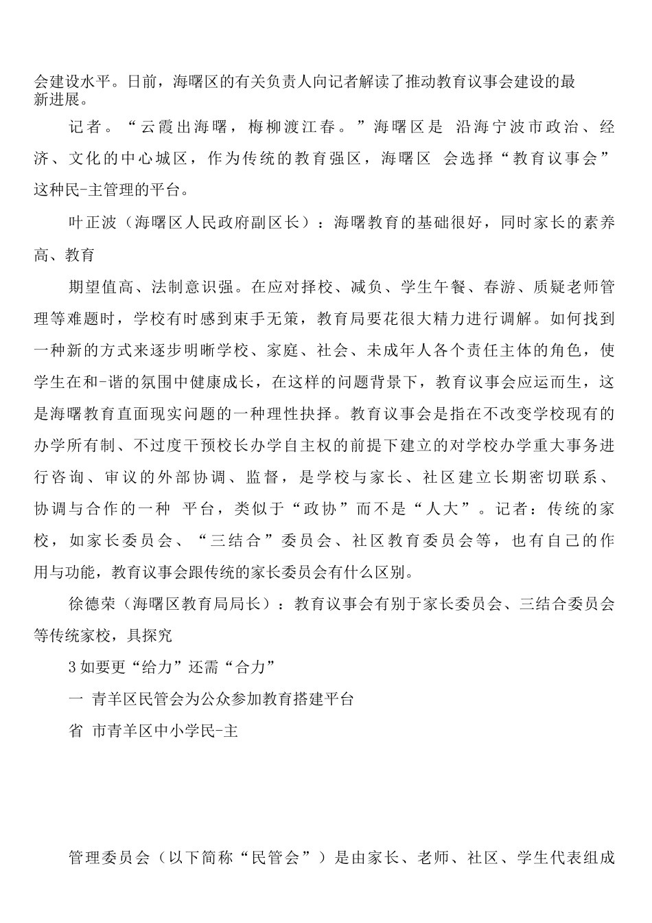 学校核心价值观与现代学校制度建设_第3页