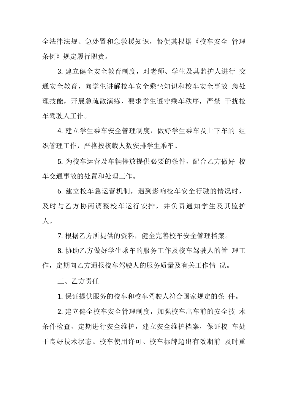学校校车安全管理责任书_第2页