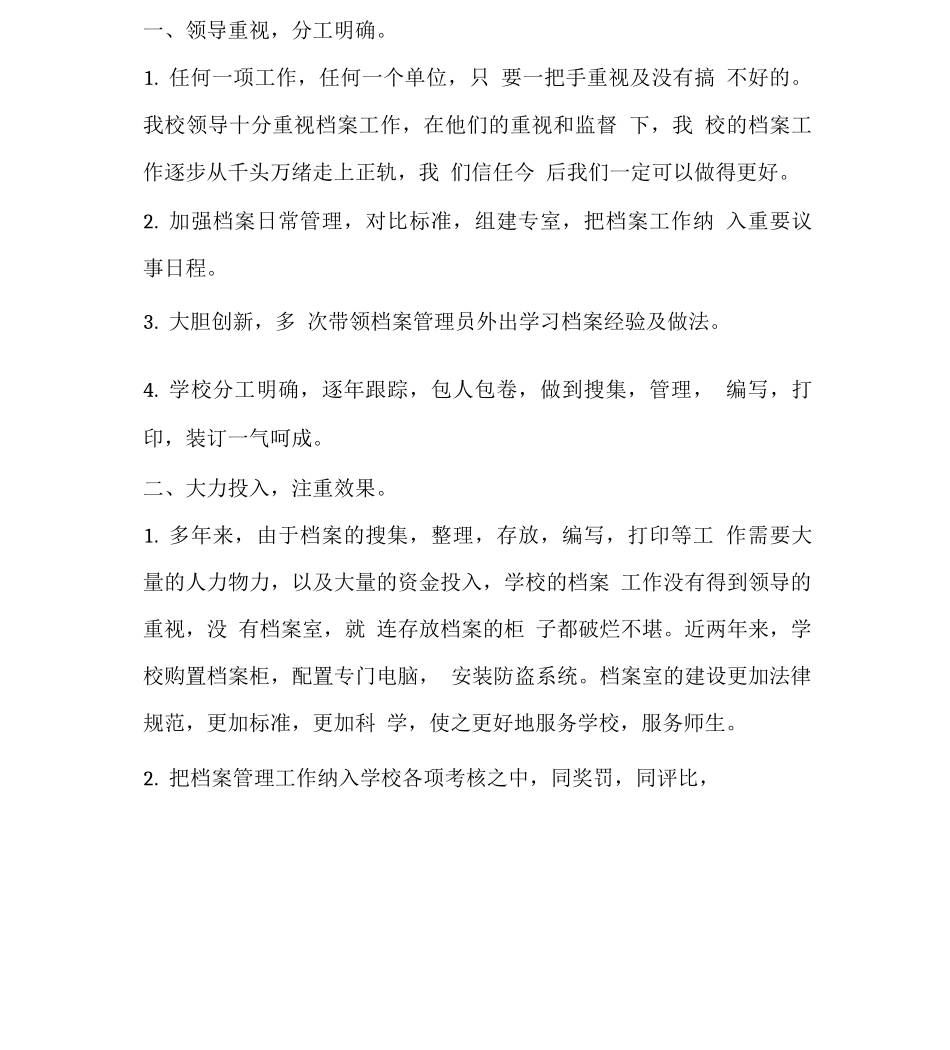 学校档案管理工作总结_第3页