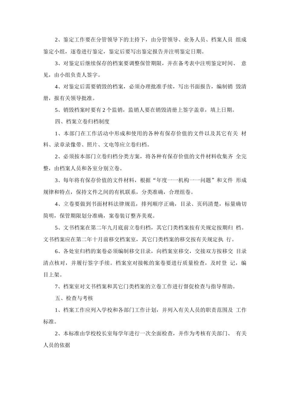 学校档案管理制度文档_第2页