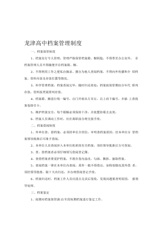 学校档案管理制度文档