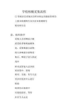 学校核酸采集流程