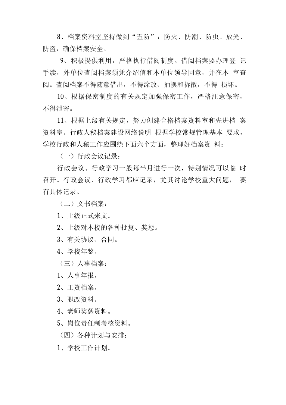 学校档案管理制度0_第2页