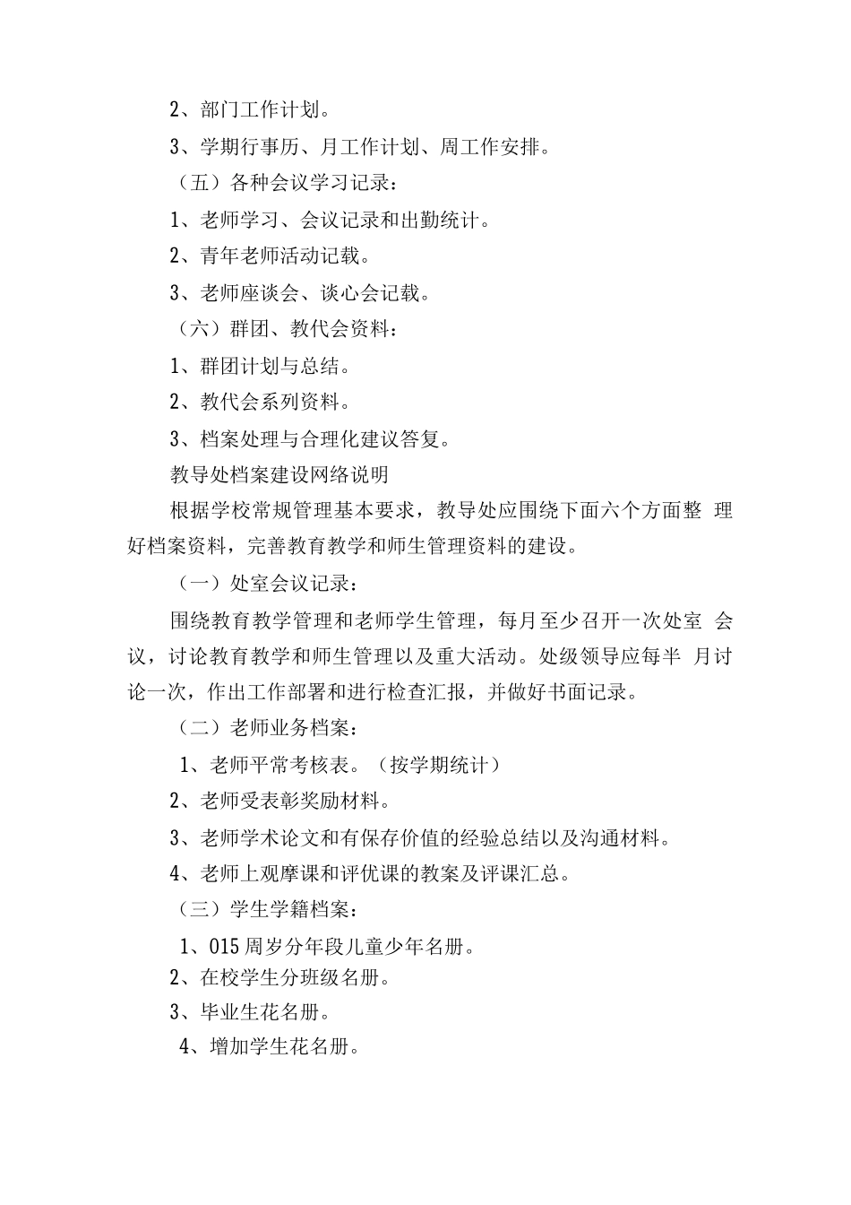 学校档案管理制度0_第3页