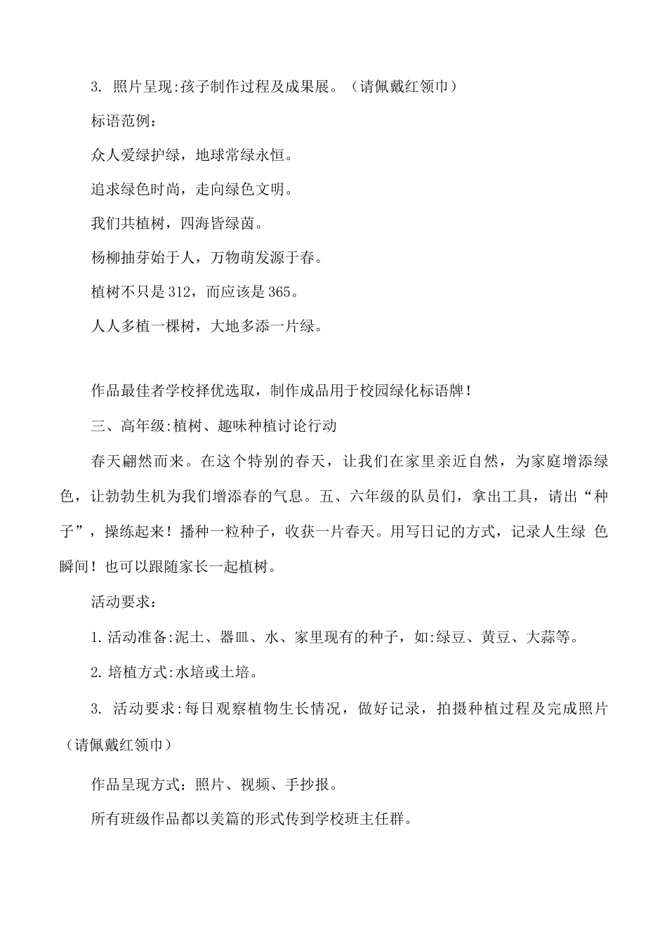 学校植树节活动方案_第2页