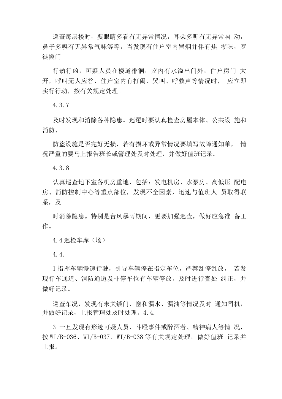 学校楼层巡逻岗岗位职责_第3页