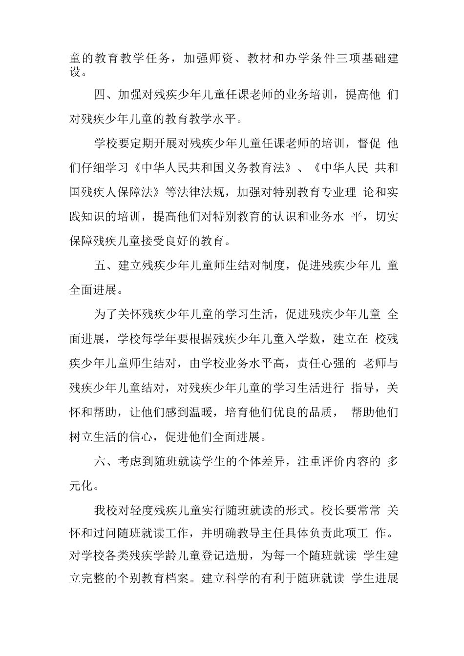 学校残疾儿童入学保障制度_第2页