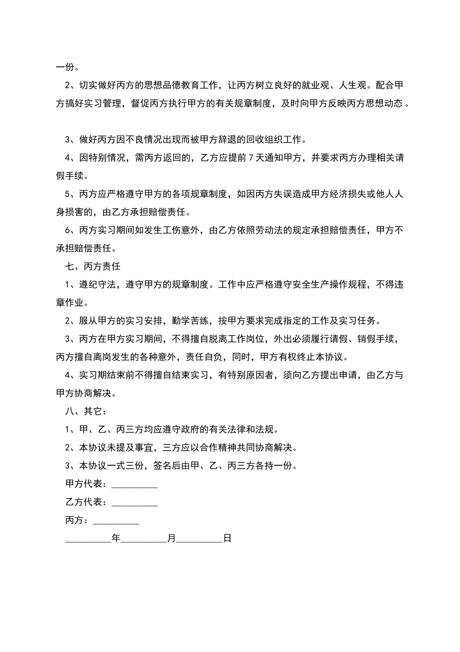 学校毕业生劳动合同_第2页