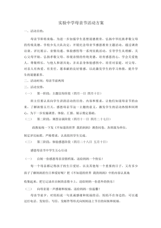 学校母亲节活动方案